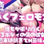 歩くフェロモン彼女と週末は2人で朝までイチャラブ