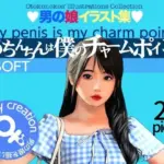 男の娘イラスト集「おちんちんは僕のチャームポイント」SOFT