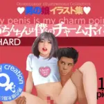 男の娘イラスト集「おちんちんは僕のチャームポイント」HARD