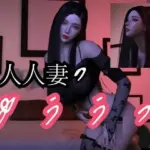 美人人妻モモちゃんの初めての浮気物語