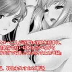 『シスター二人が淫魔に淫紋を刻まれ、極限発情で互いに抱き合いながら絶頂寸前で石化され永久寸止め地獄』