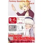 真っ赤なお尻のじゃじゃ馬ならし〜伯爵令嬢の躾けはお尻叩き〜