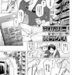 ミステリーボックス -秘蜜の箱-（単話）