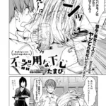 不器用な下心（単話）