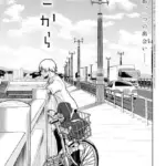 ここから（単話）