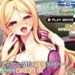 催●アルバイト～店員ギャルに店長命令は絶対だから～ PLAY MOVIE