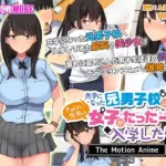 共学になった元男子校にチョロい性格の女の子がたった一人だけ入学したら… The Motion Anime-前編-
