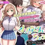 小鳥先輩はちょろい。 The Motion Anime