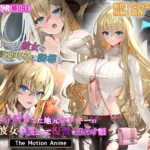 俺をイジメてた地元ヤンキーの巨乳彼女を寝とって復讐を果たす話 The Motion Anime
