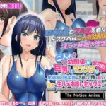 二人の幼馴染が巨乳とマンスジがエロ目立ちする水泳部と陸上部に入部して俺を誘うから何度も生ハメ中出しセックスしまくる！！ The Motion Anime