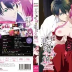 王子の本命は悪役令嬢（8）