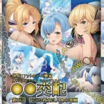 ○○交配 第五話 内気な彼女は人魚の歌姫