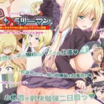 エロリーマン 高飛車虐めッ娘・梨々香～堕ちぶれた媚尻◆～