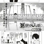 悪魔なしっぽ！（単話）