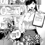 お堅い女と言わないで（単話）