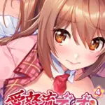 愛怒流でいず 〜やんちゃなアイドル娘とのえっちなイク性物語〜  モザイク版（単話）（4）