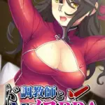 調教師とドMメスBBA 〜罵倒されるとザコ熟穴で噴いちゃうの〜 モザイク版