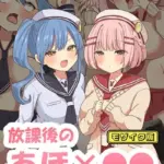 放課後のあほ×●● モザイク版