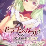 ドラゴン・ガールに搾精されるスクールデイズ 〜先生、ヌキヌキしてもいいですか？〜 モザイク版