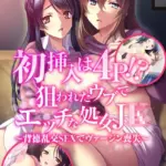 初挿入は4P！？狙われたウブでエッチな処女●●〜背徳乱交SEXでヴァージン喪失〜 モザイク版
