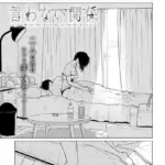 言わない関係（単話）