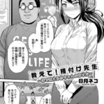 教えて！種付け先生（単話）