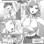 ストレス解消にデリヘル呼んだら女上司が来たんですけど！？（単話）