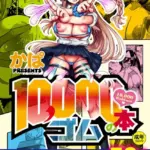 10，000本のゴム