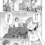 滲水する劣情（単話）