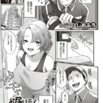 お届けモノです荒井さん！（単話）