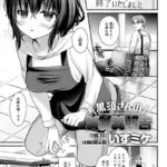 黒須さんの×××報告（単話）