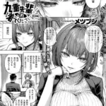 九重先輩！ これ着てください！（単話）