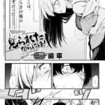 見られたからには！（単話）