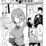 言えずの初恋（単話）