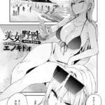美女と野獣 〜ギャルとキモオタ〜（単話）（3）