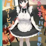 好きな子のバイト先がHなサービスをシている（単話）（3）