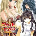 ブラッドロイヤル＋黒姫Complete