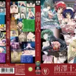 南澤十八～SPECIAL DIRECTORS～