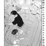 いまのゆけむり（単話）