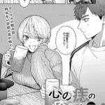 心の痣の癒し方（単話）