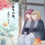 神木家その後。