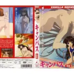 キャンパス 後編