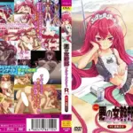 OVA悪の女幹部フルムーンナイトR ＃2 蚤知之士