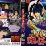 学艶七不思議 怪ノ弐