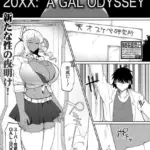20XX: A GAL ODYSSEY（単話）