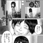 終わりなき悪夢を君に（単話）