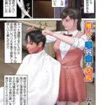 推しは理容室の店長（単話）
