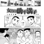 女教師助平満子（単話）（2）