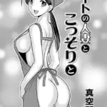 パートの人妻とこっそりと（単話）