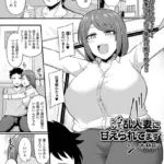 淫乱人妻に甘えられてます（単話）